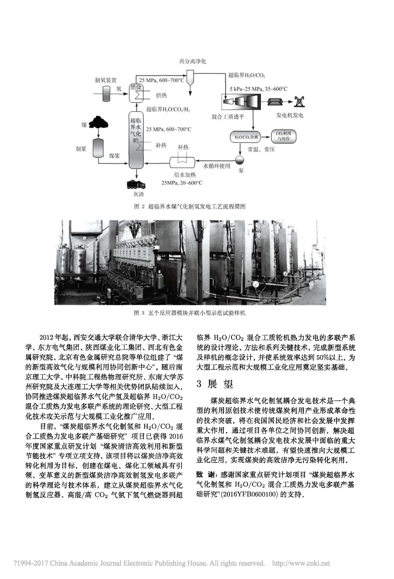 工程热物理学报煤炭超临界水气化制氢发电多联产技术